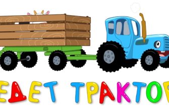 ЕДЕТ СИНИЙ ТРАКТОР ДЫР-ДЫР-ДЫР По полям - Песенка мультик для детей малышей про животных ЕДЕТ СИНИЙ ТРАКТОР ДЫР-ДЫР-ДЫР По полям - Песенка мультик для детей малышей про животных